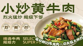 小炒黄牛肉超下饭美味