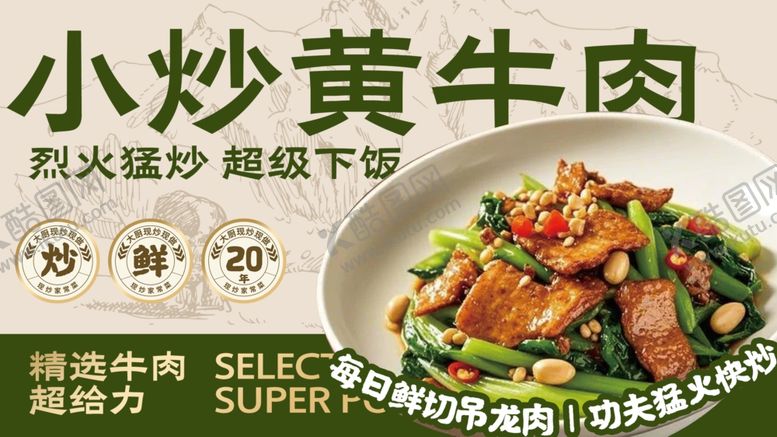 编号：16433604042020585028【酷图网】源文件下载-小炒黄牛肉超下饭美味