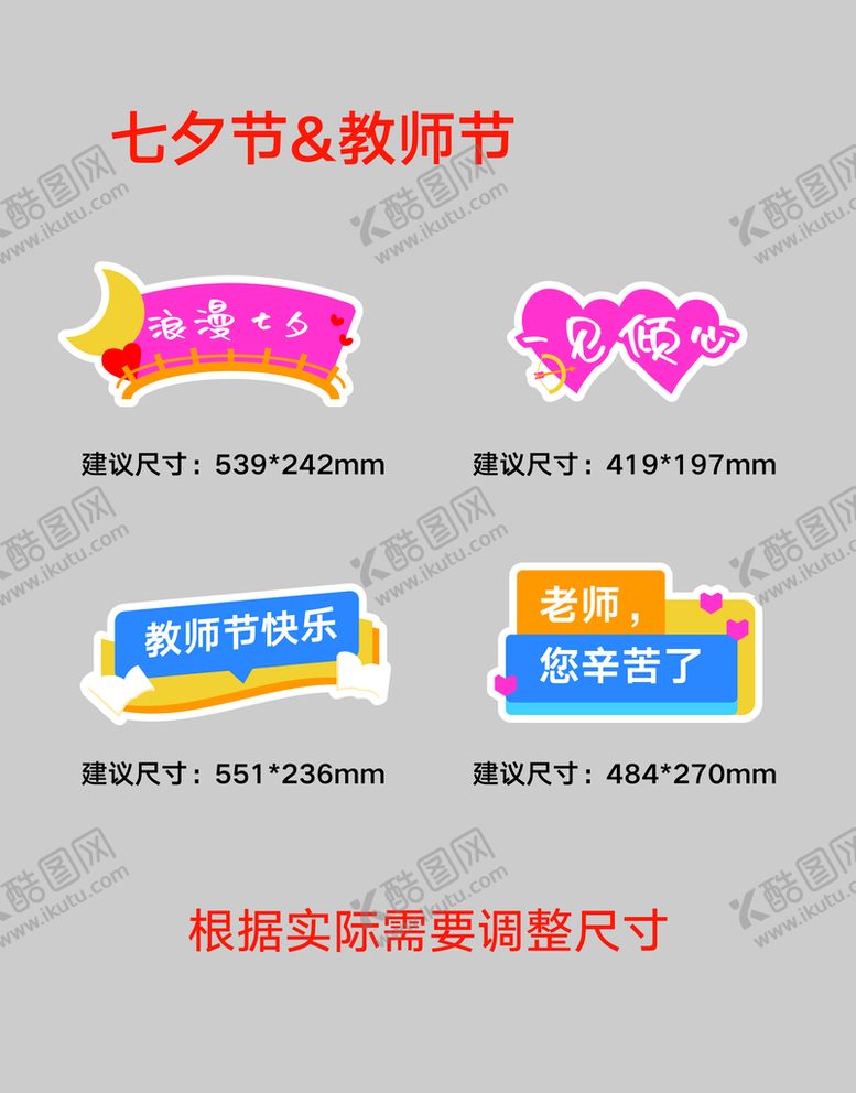 编号：21757110280340028522【酷图网】源文件下载-七夕教师节手举牌