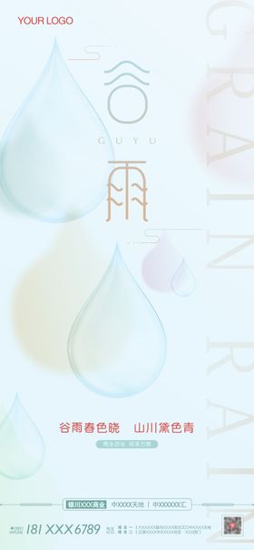 谷雨