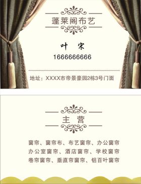 蓬莱阁布艺名片