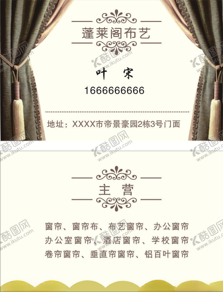 编号：50073111011939471618【酷图网】源文件下载-蓬莱阁布艺名片