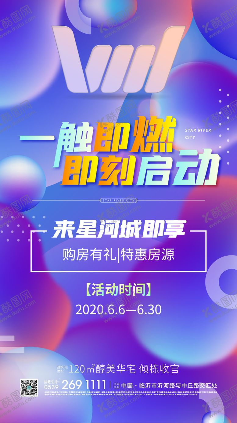 编号：86878902022303375857【酷图网】源文件下载-房地产购房有礼海报