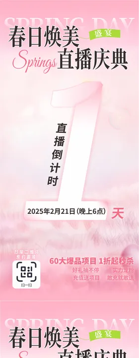 粉色直播倒计时