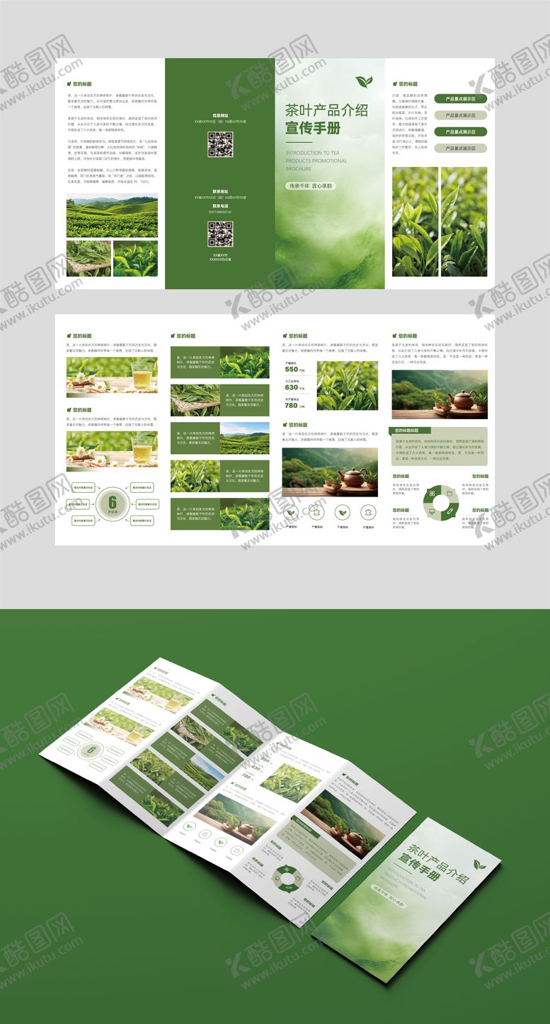 编号：67557101091847295483【酷图网】源文件下载-茶品类折页设计