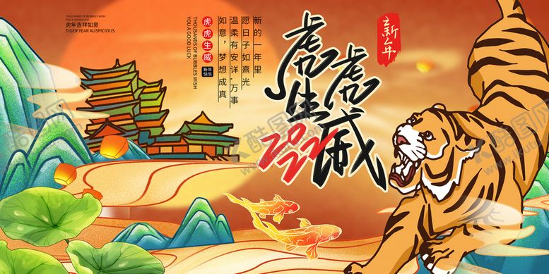 编号：31092410022045459412【酷图网】源文件下载-虎年海报插画设计