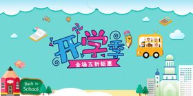 开学啦