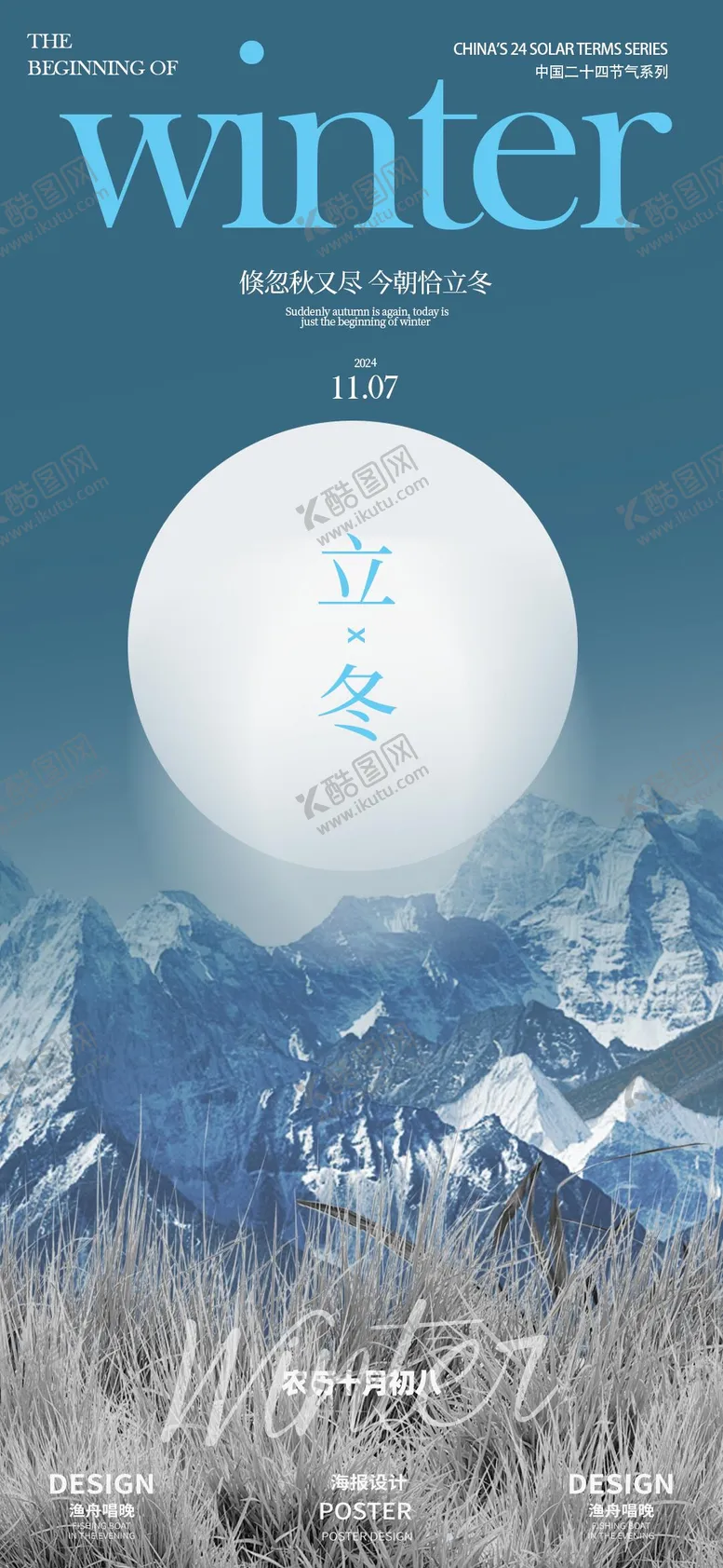 编号：68281612042106024695【酷图网】源文件下载-立冬电影感海报