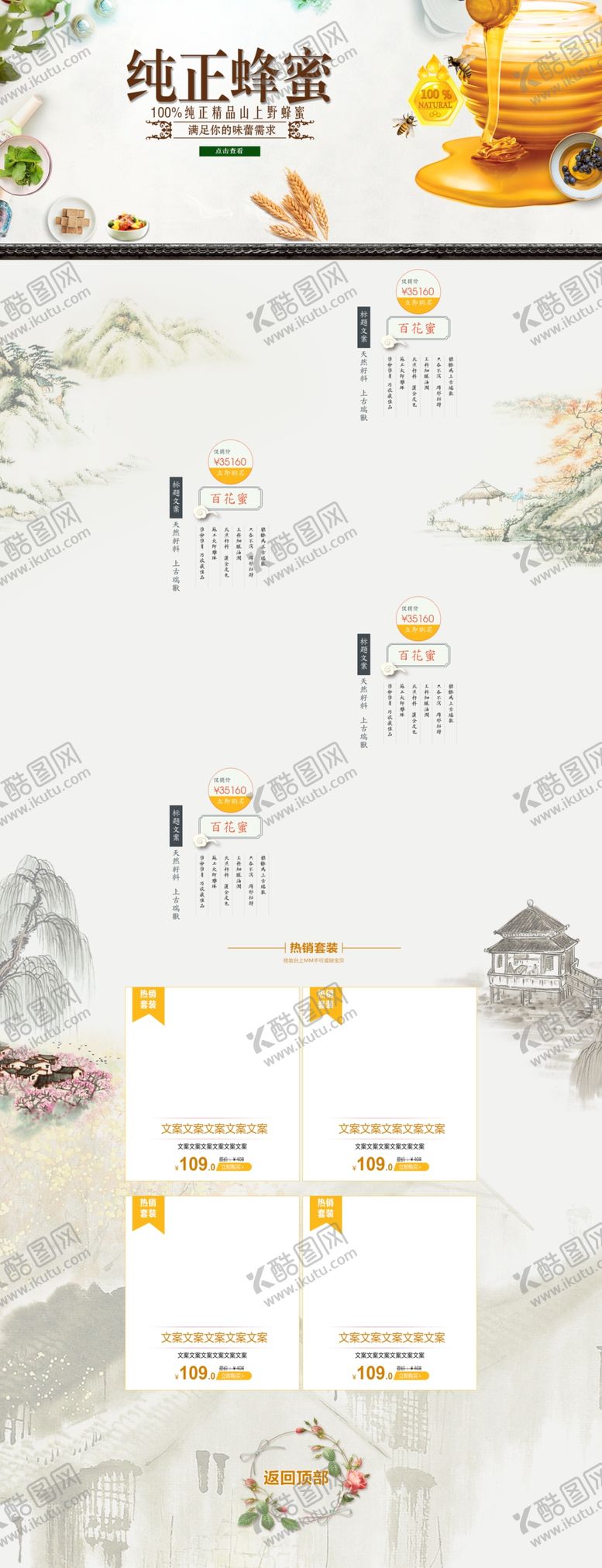 编号：86377010151245205426【酷图网】源文件下载-纯正蜂蜜食品促销店铺首页