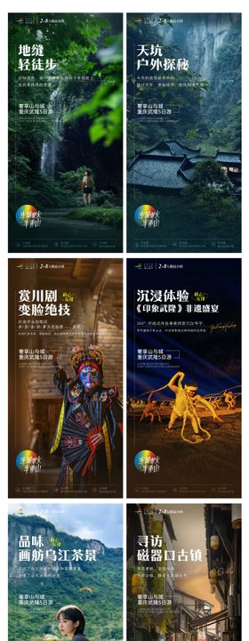 重庆旅游系列海报