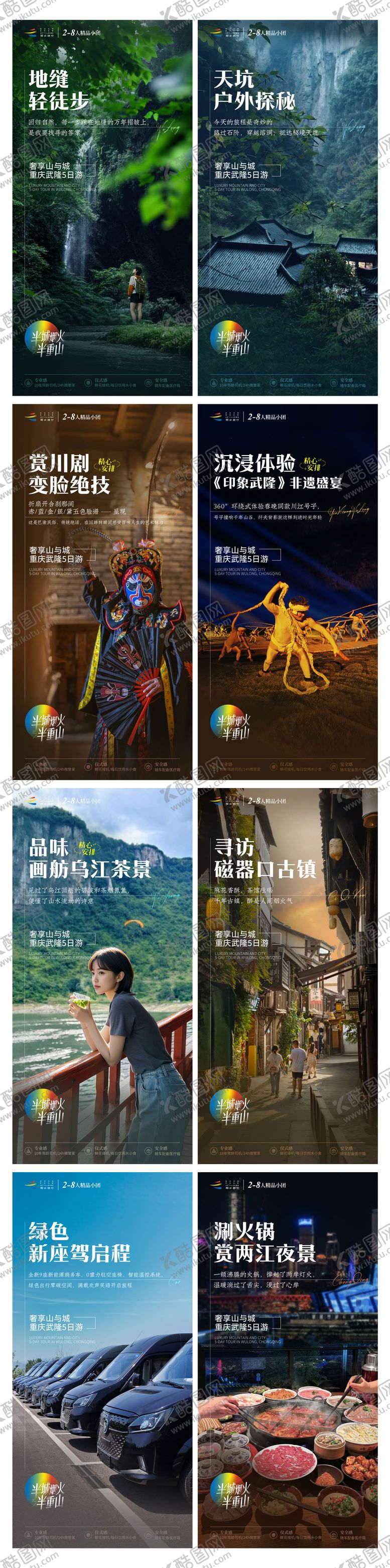 编号：16162703181746326628【酷图网】源文件下载-重庆旅游系列海报