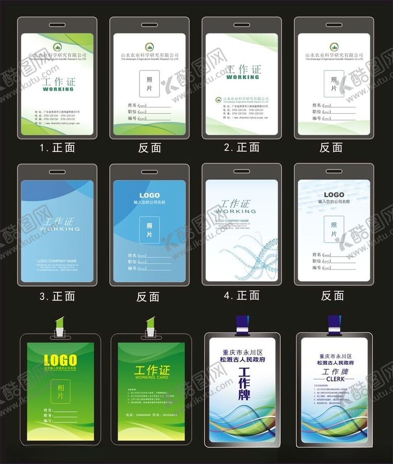 编号：32185305020142058779【酷图网】源文件下载-工作证