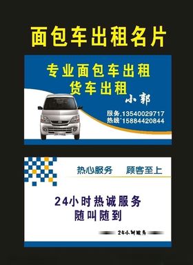 原创出租车名片22年