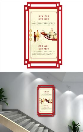 学校弟子规文化展板