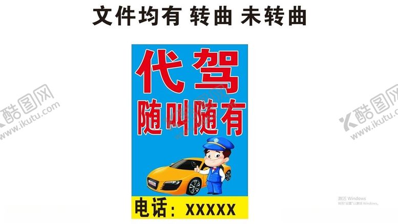 编号：87299402042359571869【酷图网】源文件下载-代驾随叫随有