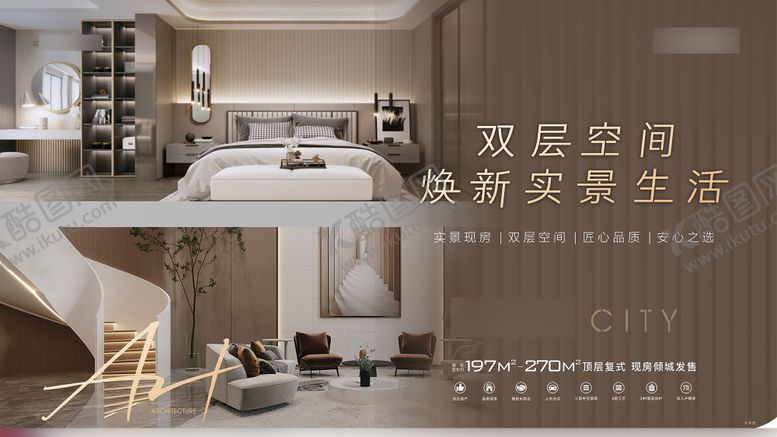 编号：75652708011718269367【酷图网】源文件下载-高端公寓LOFT海报