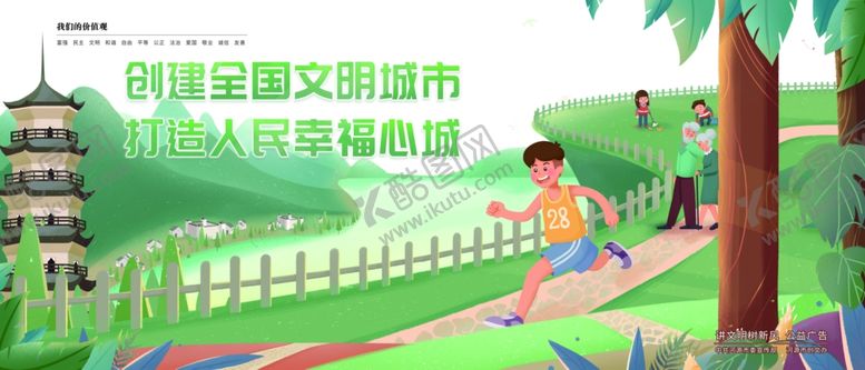 编号：29426207070658116858【酷图网】源文件下载-文明城市