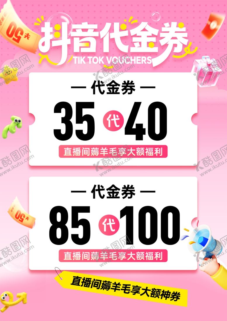 编号：83594606081556211985【酷图网】源文件下载-代金券