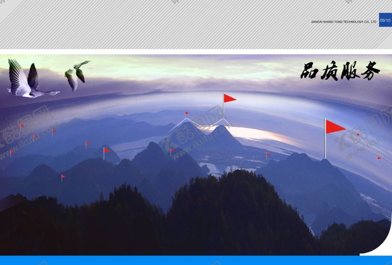 编号：34418710042051296698【酷图网】源文件下载-山川品质服务