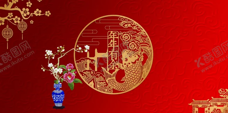 编号：97232002150705461765【酷图网】源文件下载-年年有余