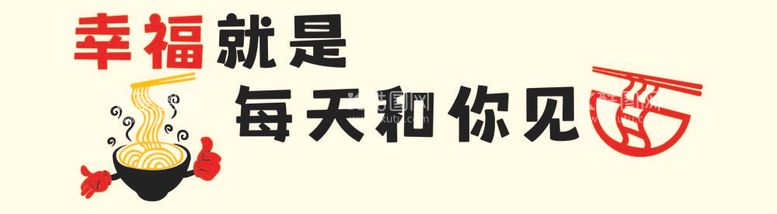 编号：86686012031831298360【酷图网】源文件下载-面馆形象墙