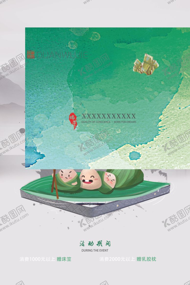 编号：54560709201012223505【酷图网】源文件下载-端午节海报