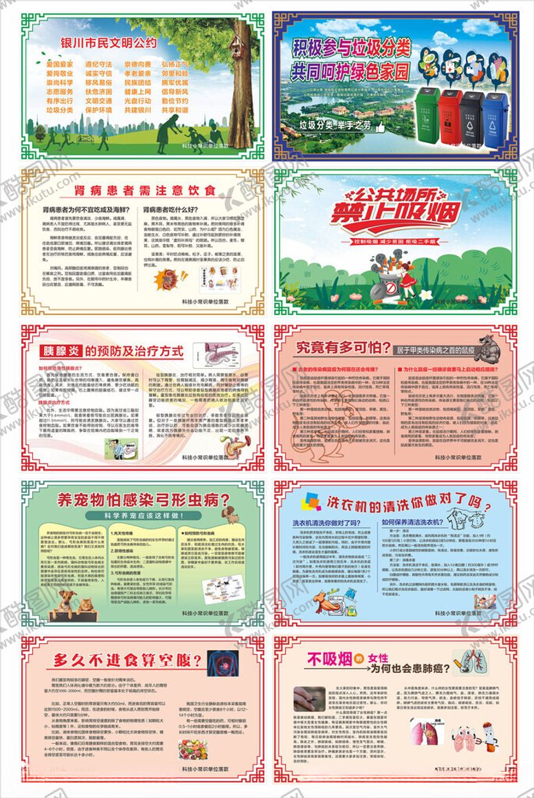 编号：15278802112129108340【酷图网】源文件下载-健康展板