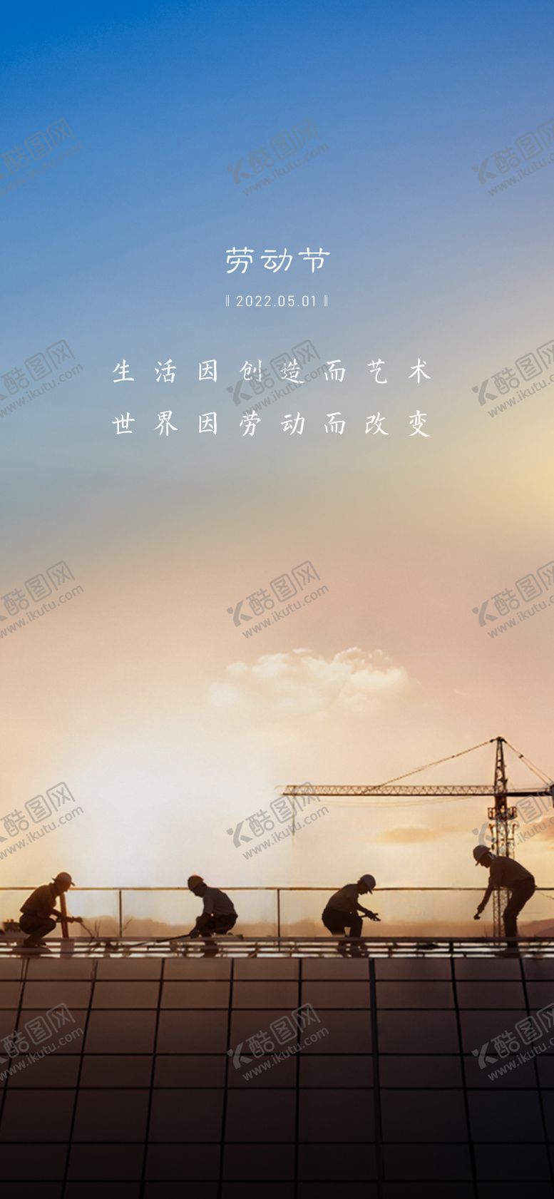 编号：28566504301053599158【酷图网】源文件下载-51劳动节海报