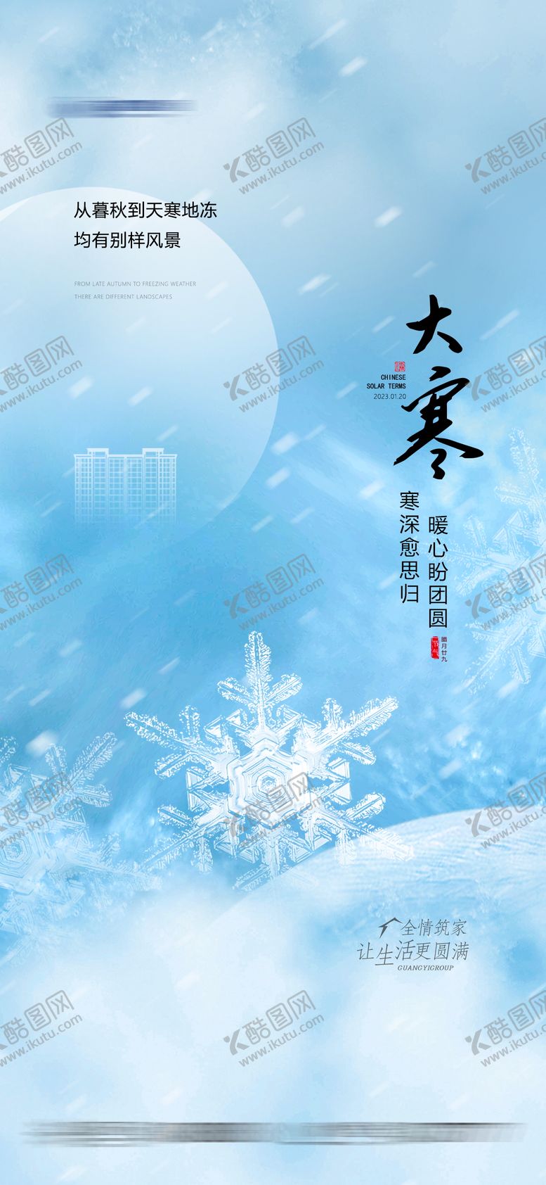 编号：37826812052256021837【酷图网】源文件下载-地产节气海报