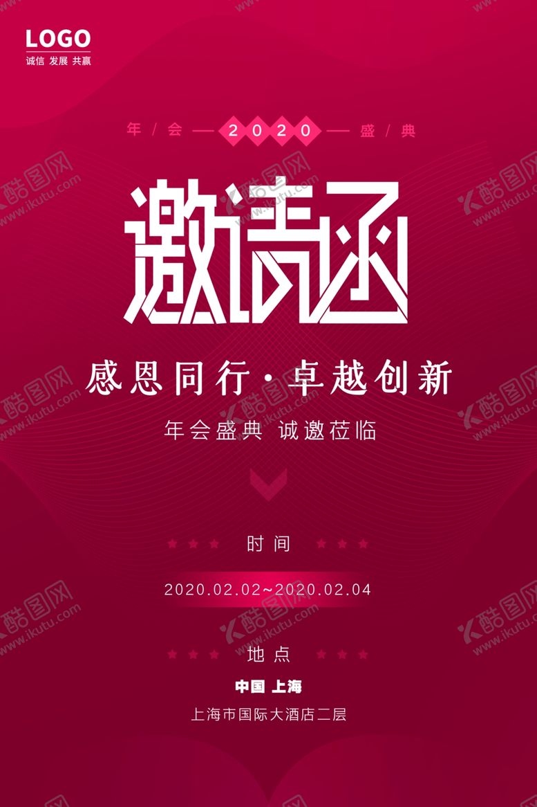 编号：91139810191540261473【酷图网】源文件下载-邀请函