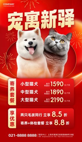 新年宠物寄养红色黄色渐变海报