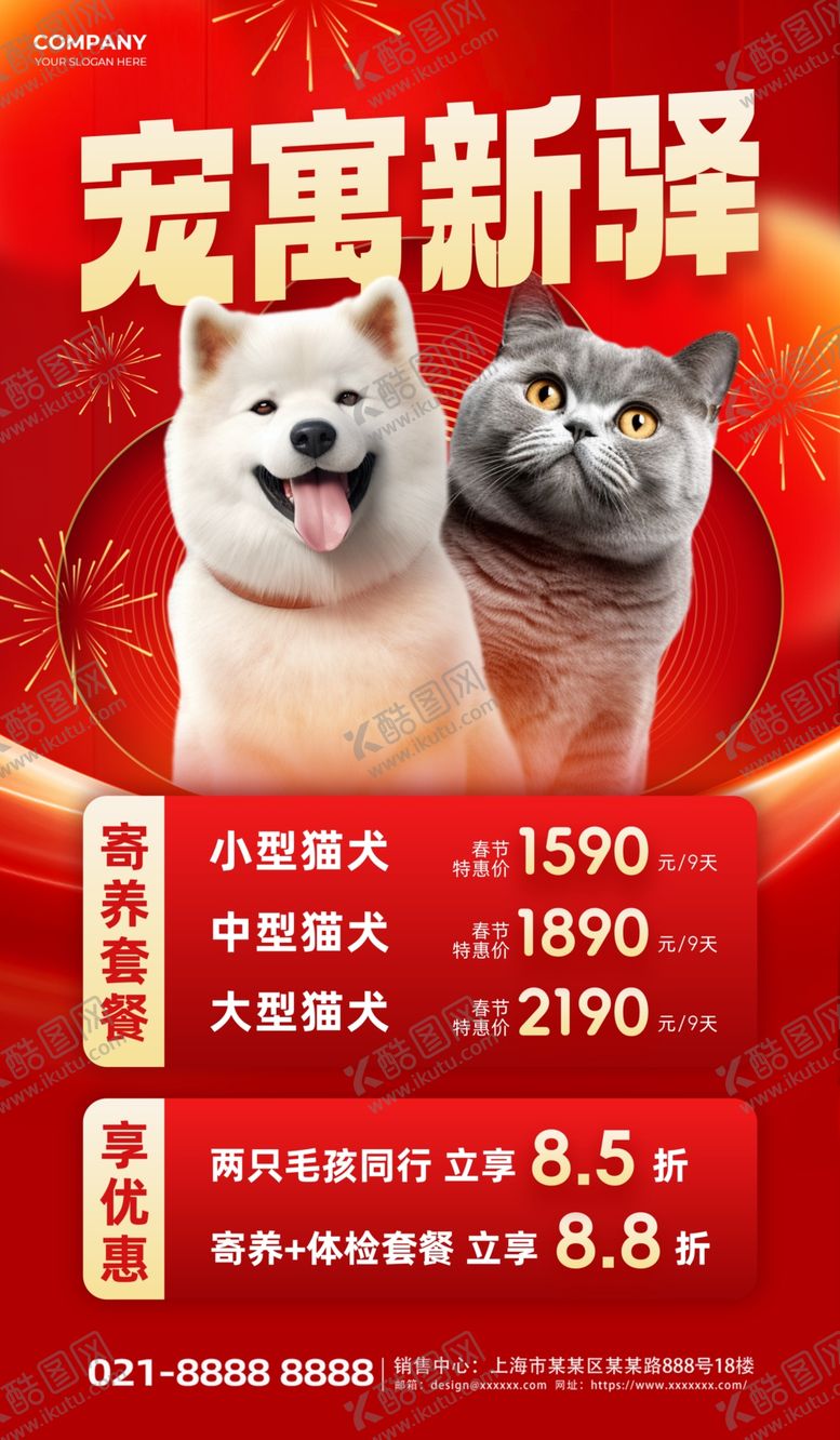 编号：60718504040401039517【酷图网】源文件下载-新年宠物寄养红色黄色渐变海报
