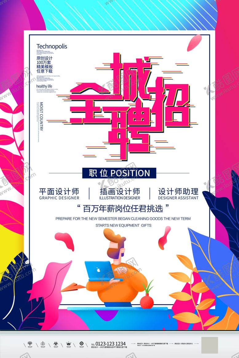 编号：14340209271407112618【酷图网】源文件下载-孟菲斯海报