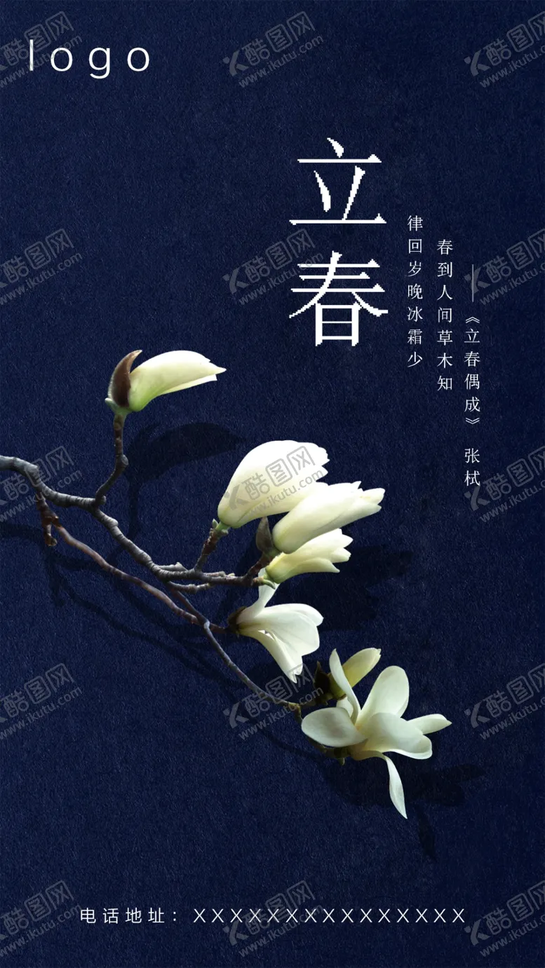 编号：58950806302124324160【酷图网】源文件下载-立春