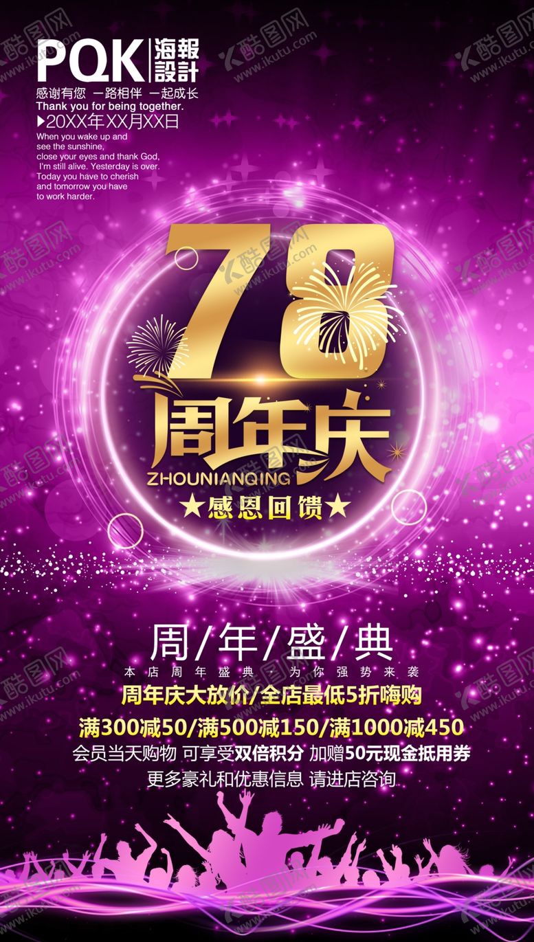 编号：85236605150658057243【酷图网】源文件下载-周年庆海报