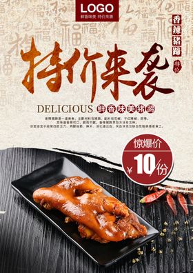 海报美食餐饮特价