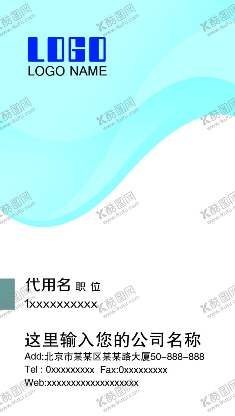 编号：92721812100851254475【酷图网】源文件下载-蓝色竖版名片