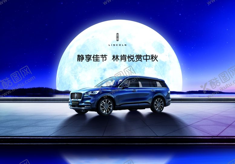 编号：74915910260254171086【酷图网】源文件下载-林肯中秋主背景