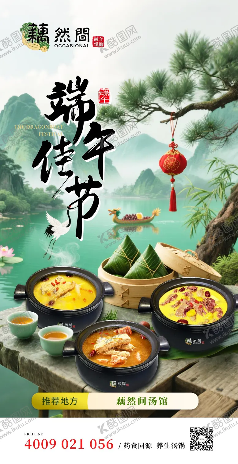 编号：77827306151340085472【酷图网】源文件下载-端午节节日海报