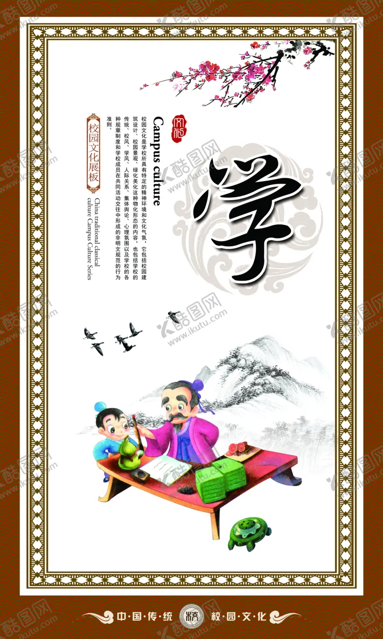 编号：64726401140001115619【酷图网】源文件下载-校园文化标语