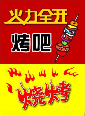 烧烤素材