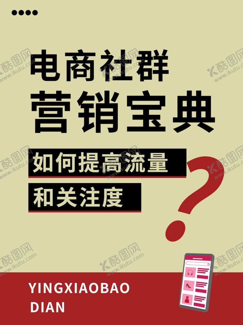 编号：56964901280603022317【酷图网】源文件下载-社群营销