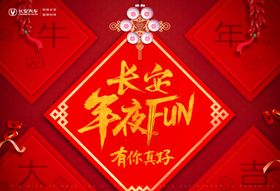春节汽车促销 新年汽车 