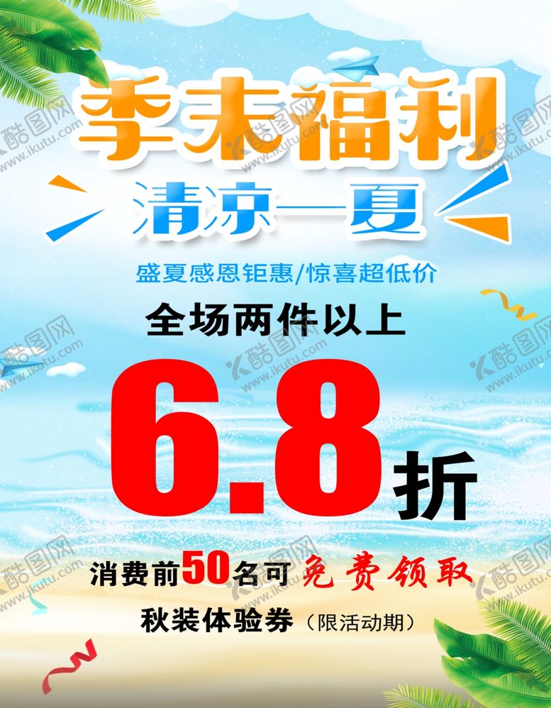 编号：18308410181619475537【酷图网】源文件下载-季末福利