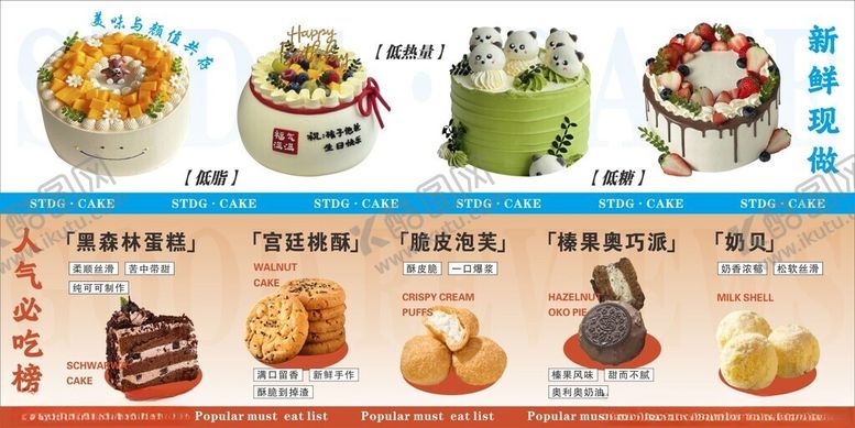 编号：26221404041031182808【酷图网】源文件下载-蛋糕糕点