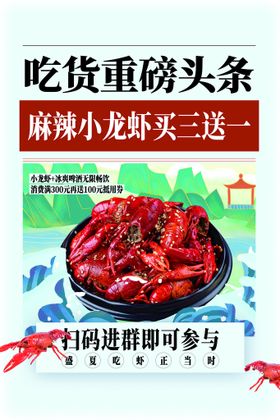 麻辣小龙虾美食活动宣传海报素材