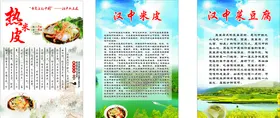 汉中热米皮