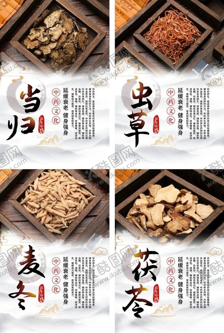 编号：41765906091509514422【酷图网】源文件下载-中医中药药材宣传系列海报