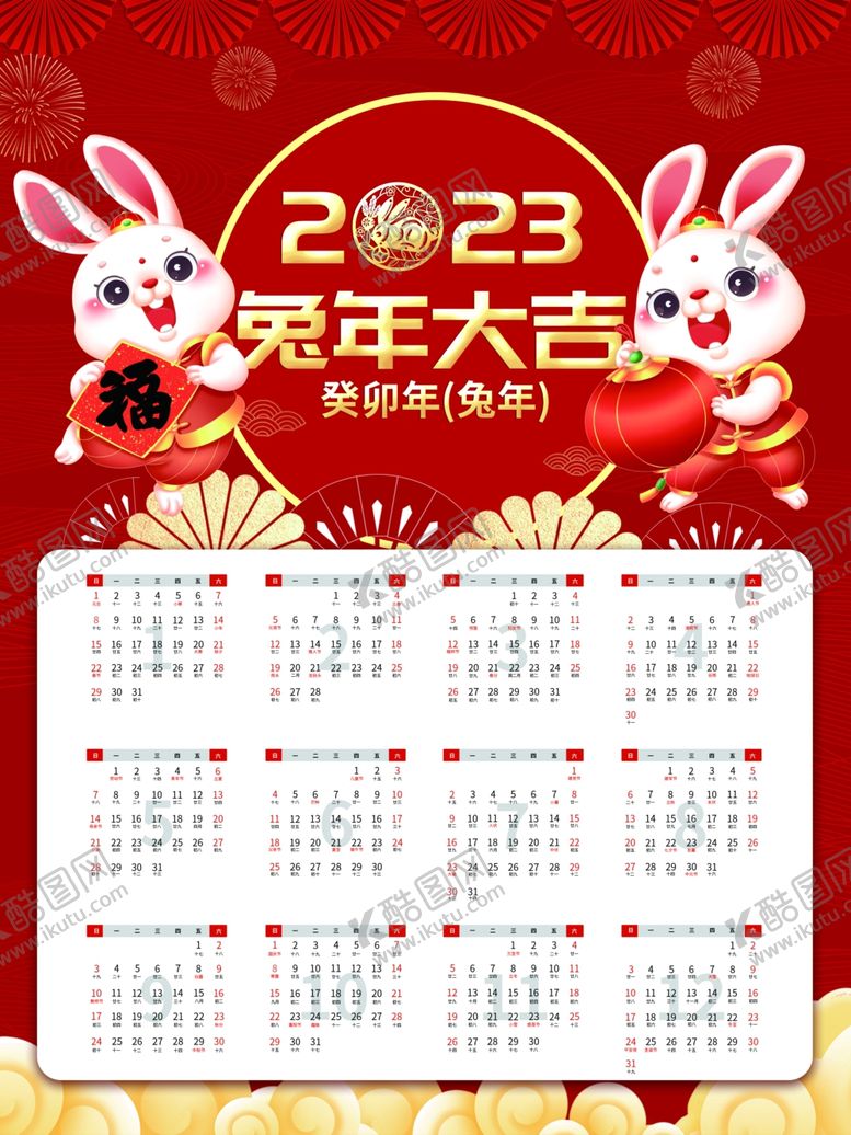 编号：46710810020013596497【酷图网】源文件下载-兔年挂历