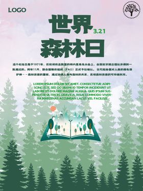 森林日